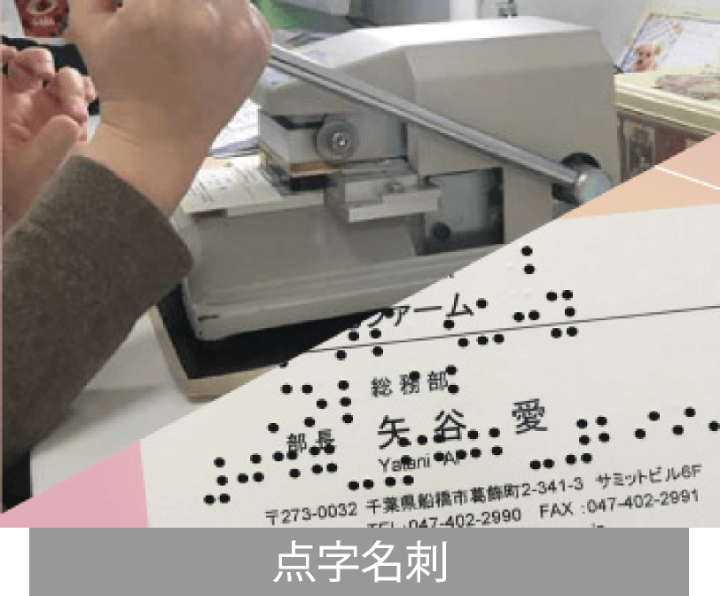 点字名刺